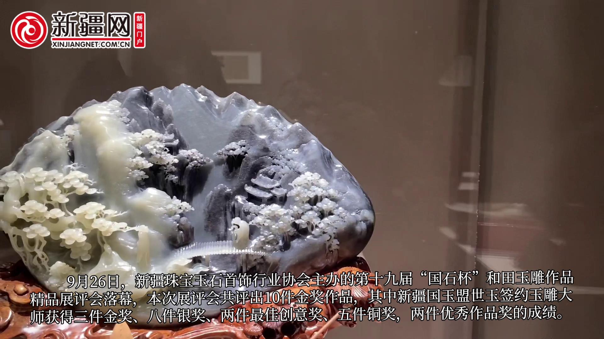 视频| 新疆国石杯精品展奖项出炉国玉盟世玉签约大师陈立闯谈创作体会